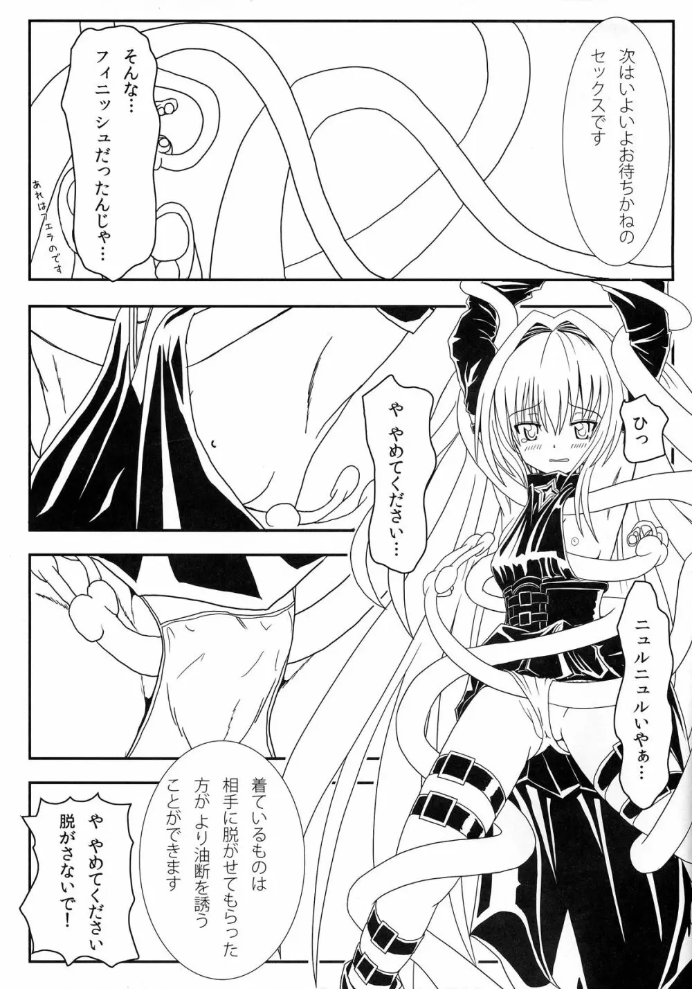 ヤミちゃんの暗殺教室 Page.17