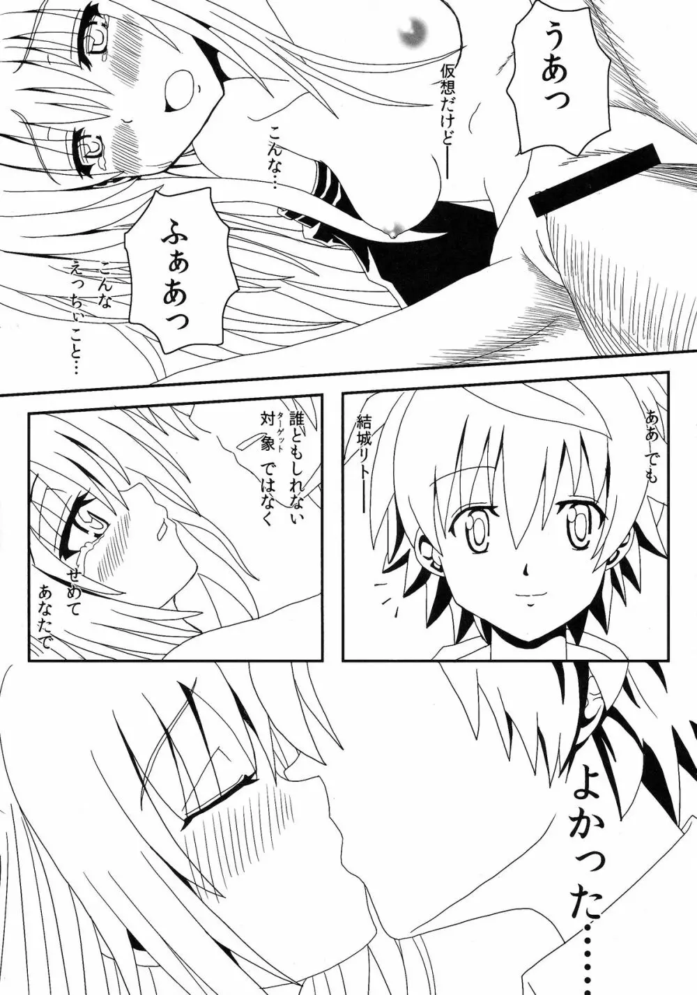 ヤミちゃんの暗殺教室 Page.20