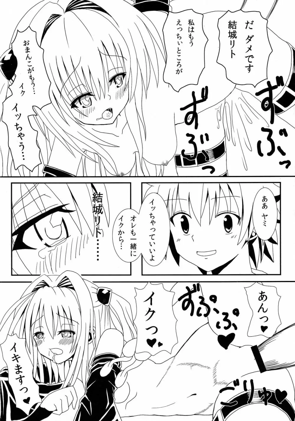 ヤミちゃんの暗殺教室 Page.22