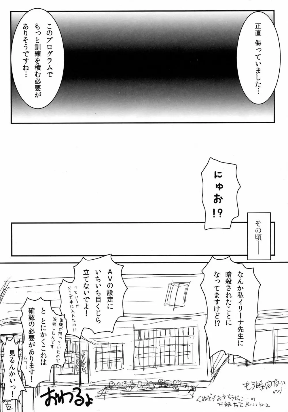 ヤミちゃんの暗殺教室 Page.24