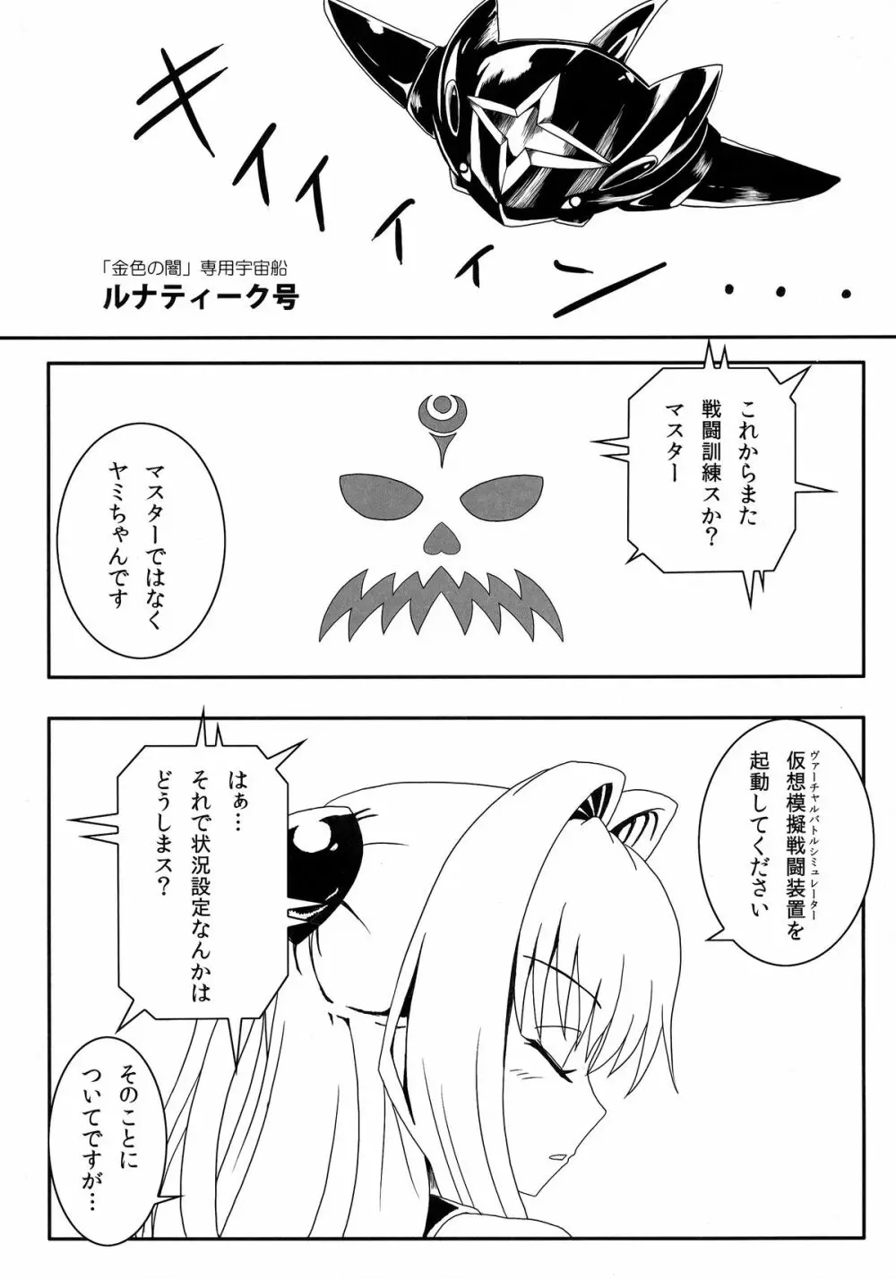 ヤミちゃんの暗殺教室 Page.5