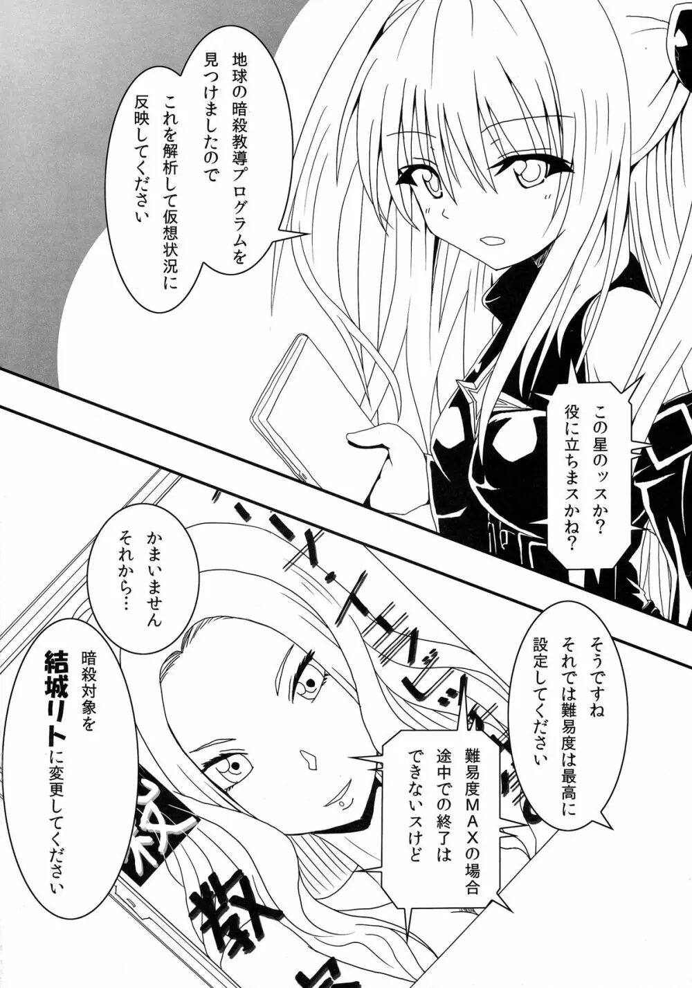 ヤミちゃんの暗殺教室 Page.6