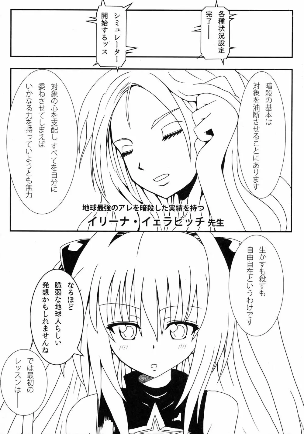ヤミちゃんの暗殺教室 Page.7