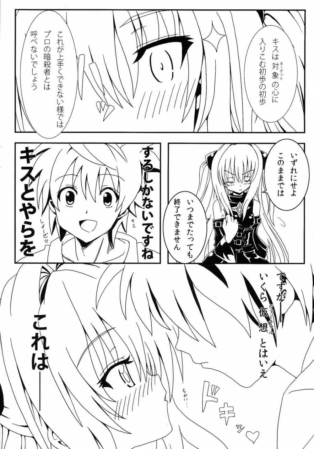 ヤミちゃんの暗殺教室 Page.9