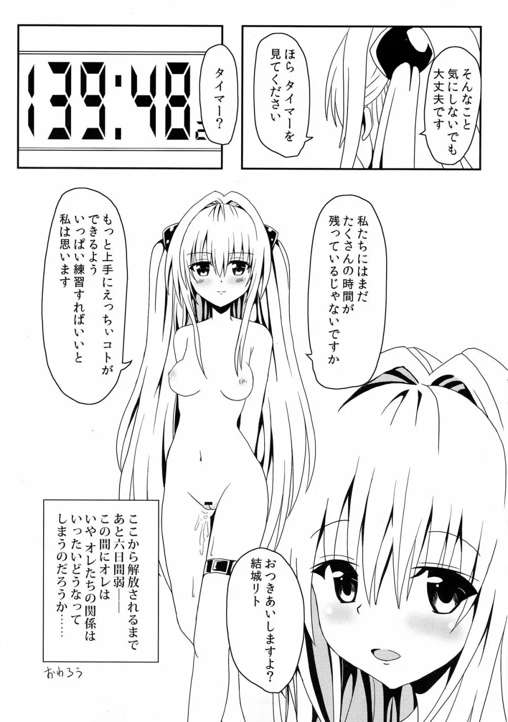 ヤミちゃんのかんづめ Page.19