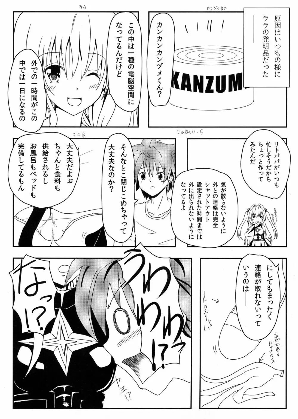 ヤミちゃんのかんづめ Page.6