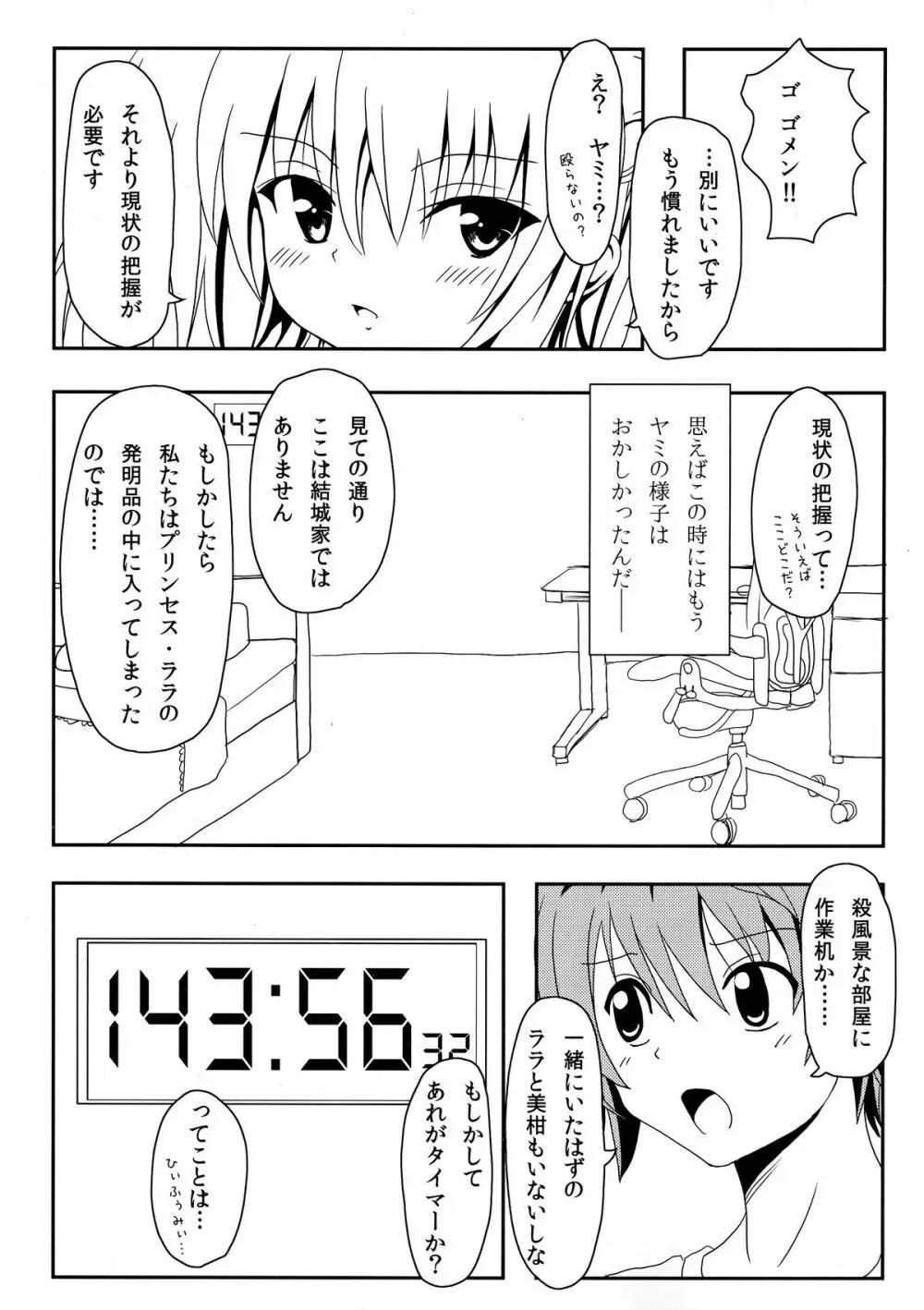 ヤミちゃんのかんづめ Page.8