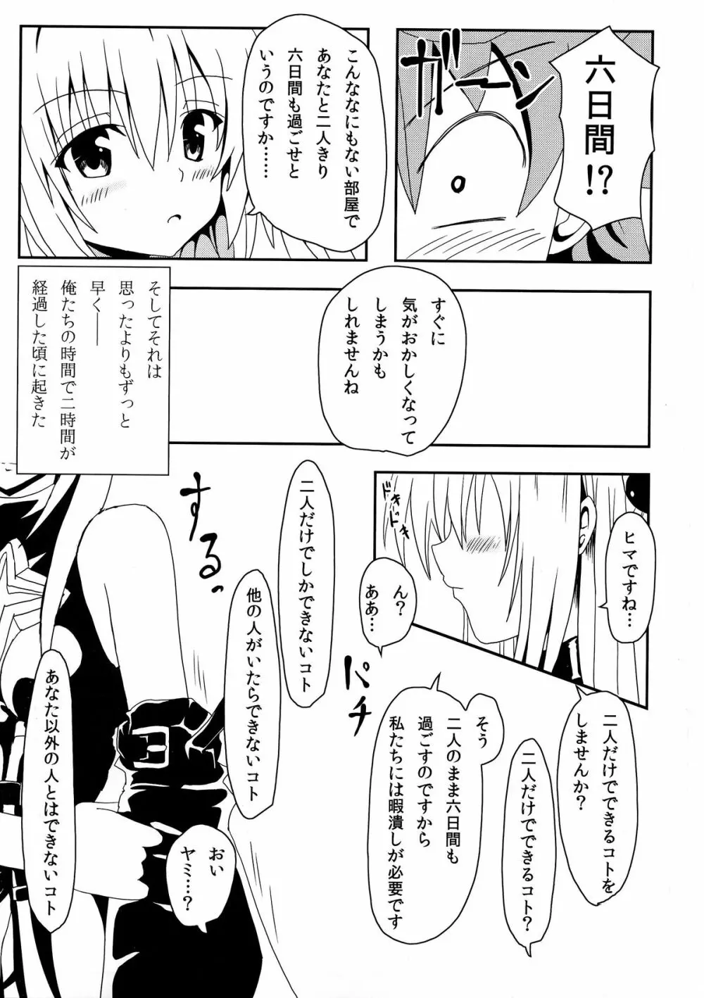 ヤミちゃんのかんづめ Page.9