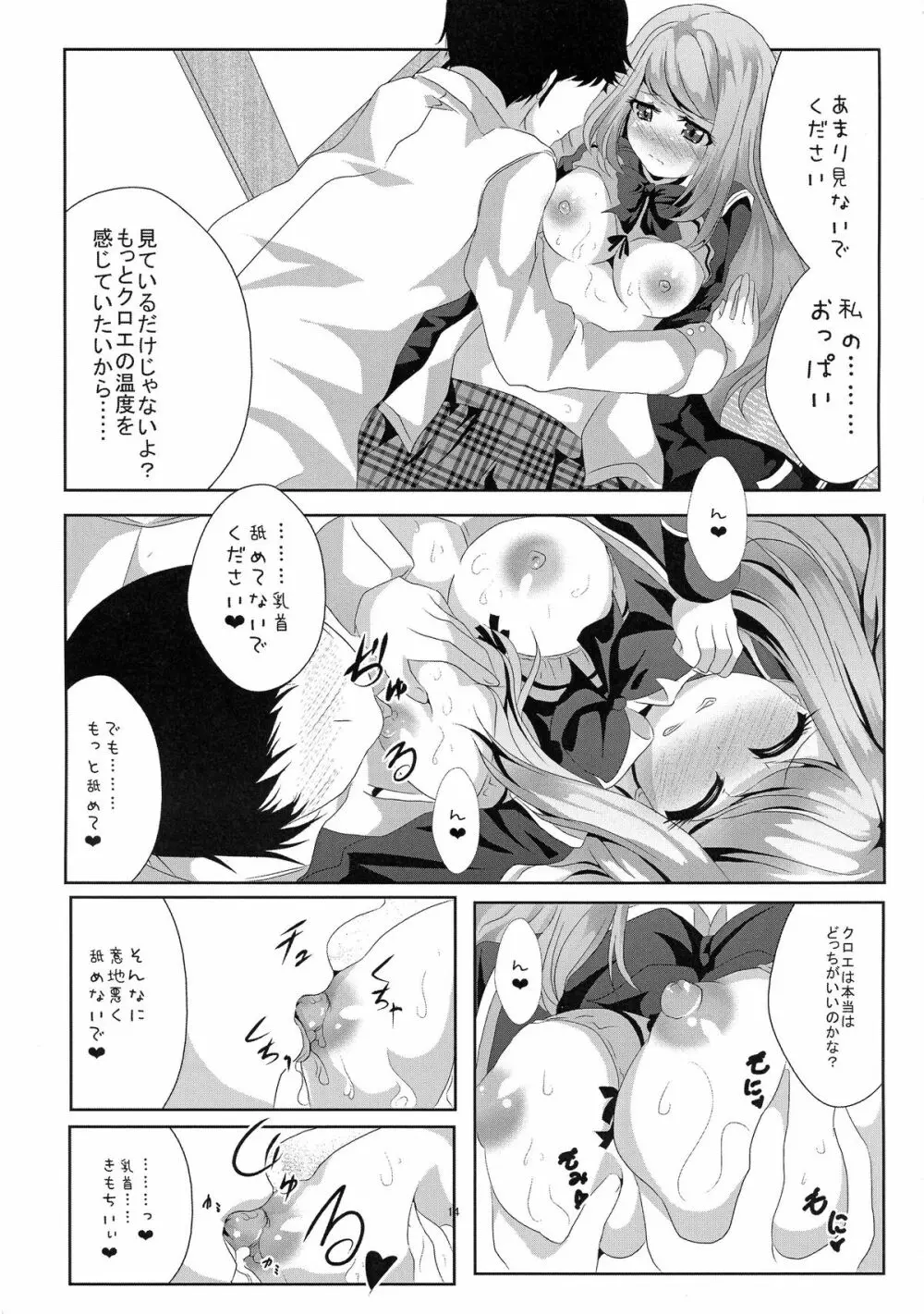 (C87) [MirrorWorld (未鏡)] Je t'aime ～ジュ・テーム～ (ガールフレンド(仮)) Page.17