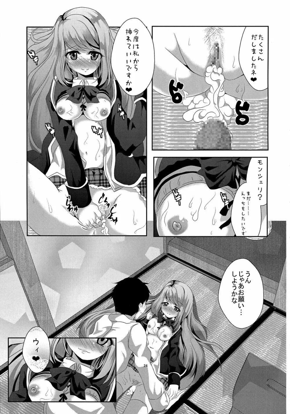 (C87) [MirrorWorld (未鏡)] Je t'aime ～ジュ・テーム～ (ガールフレンド(仮)) Page.27