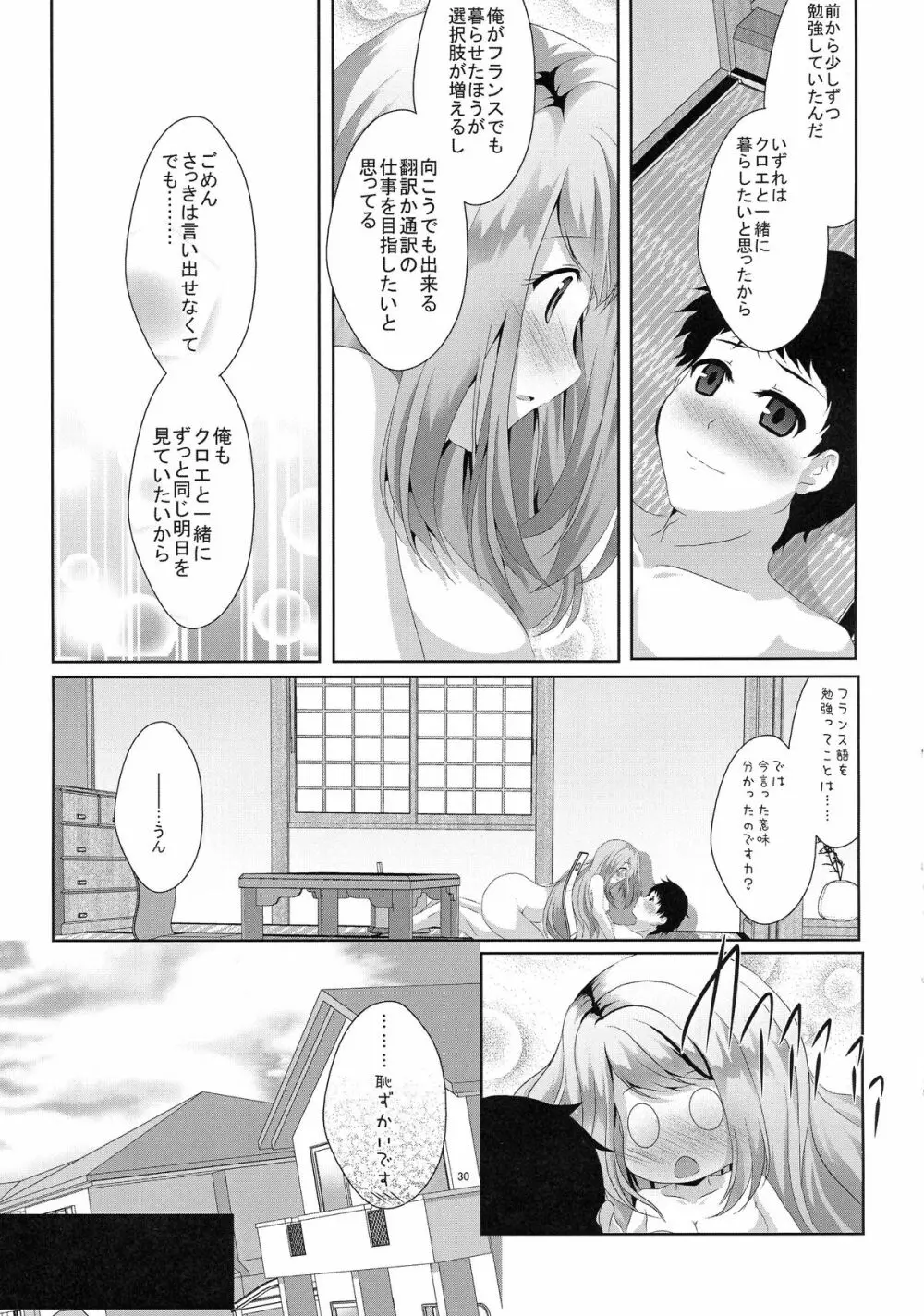 (C87) [MirrorWorld (未鏡)] Je t'aime ～ジュ・テーム～ (ガールフレンド(仮)) Page.33