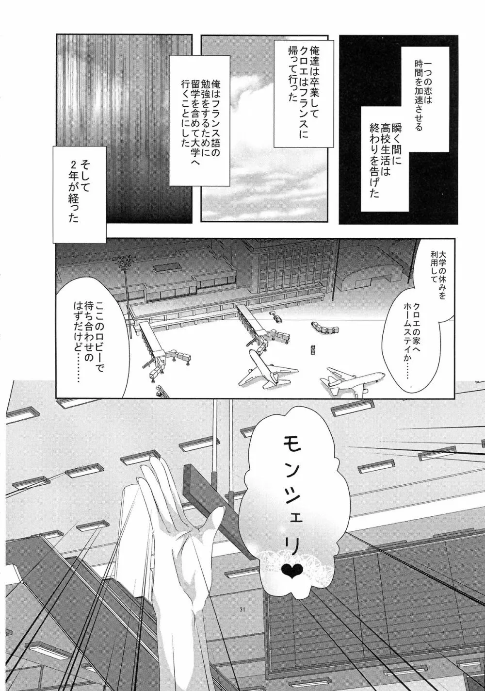 (C87) [MirrorWorld (未鏡)] Je t'aime ～ジュ・テーム～ (ガールフレンド(仮)) Page.34