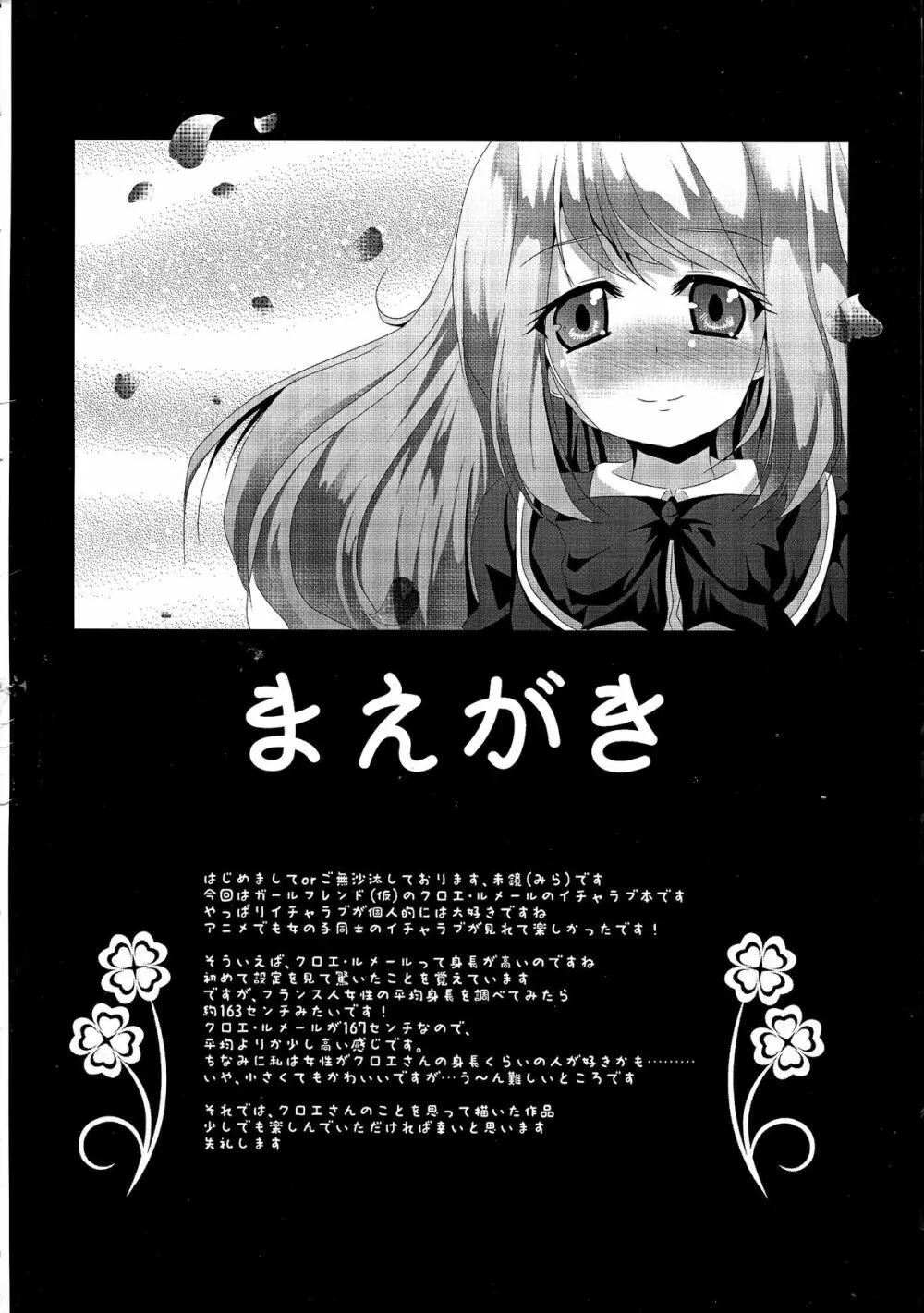 (C87) [MirrorWorld (未鏡)] Je t'aime ～ジュ・テーム～ (ガールフレンド(仮)) Page.4