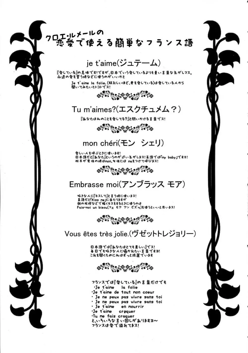 (C87) [MirrorWorld (未鏡)] Je t'aime ～ジュ・テーム～ (ガールフレンド(仮)) Page.5