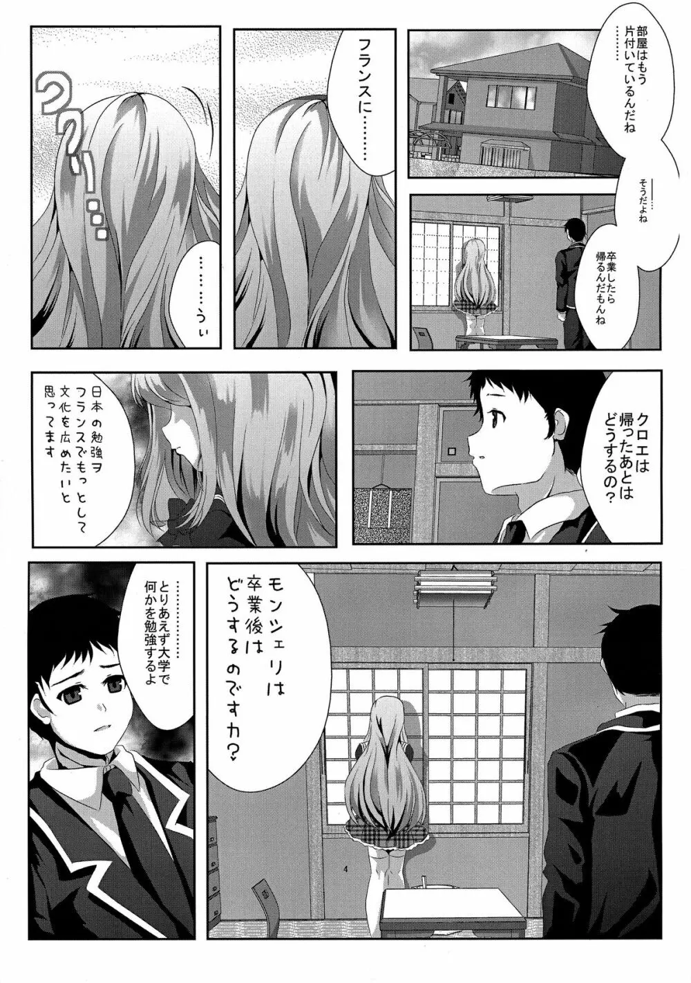 (C87) [MirrorWorld (未鏡)] Je t'aime ～ジュ・テーム～ (ガールフレンド(仮)) Page.7