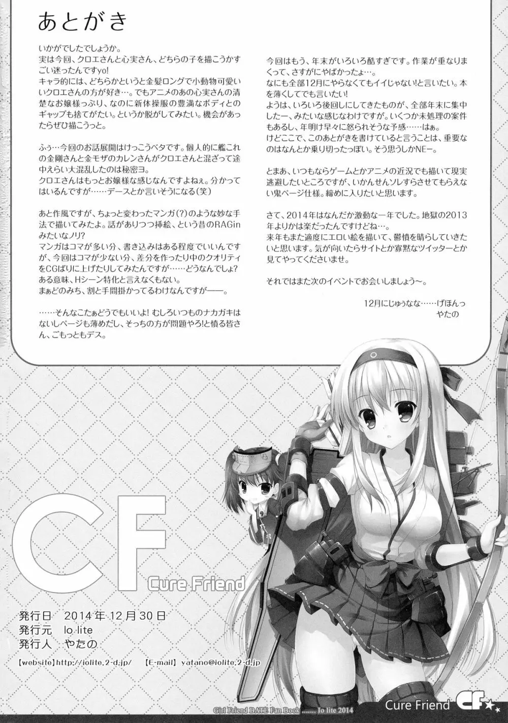 (C87) [Io lite (やたの)] CureFriend (ガールフレンド(仮)) Page.14