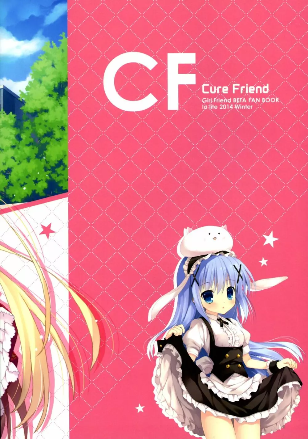 (C87) [Io lite (やたの)] CureFriend (ガールフレンド(仮)) Page.2