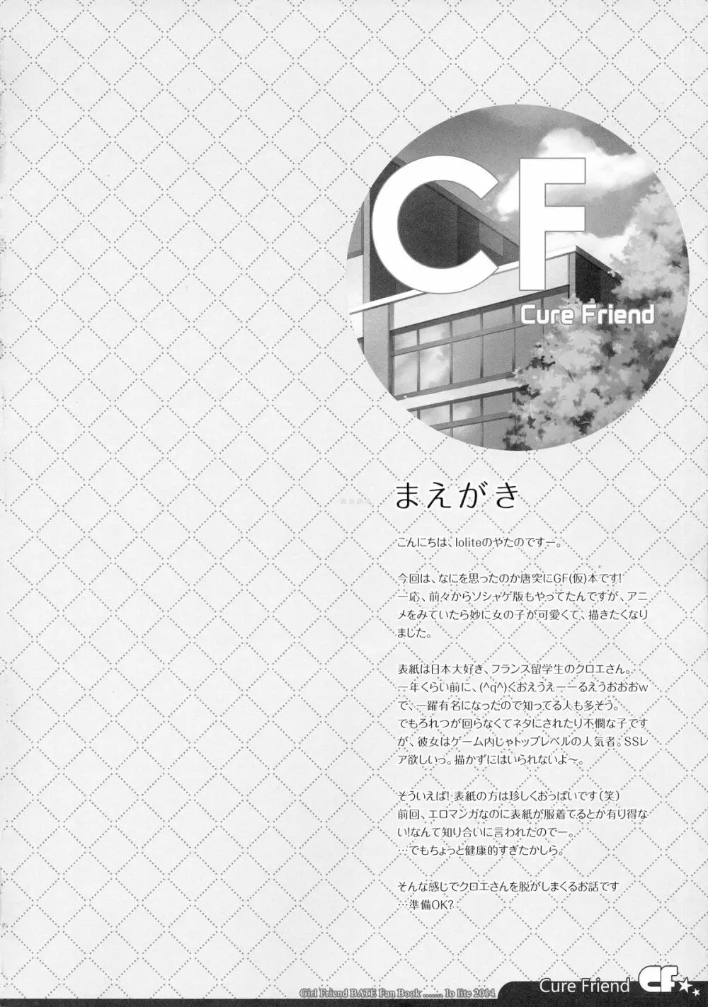 (C87) [Io lite (やたの)] CureFriend (ガールフレンド(仮)) Page.4