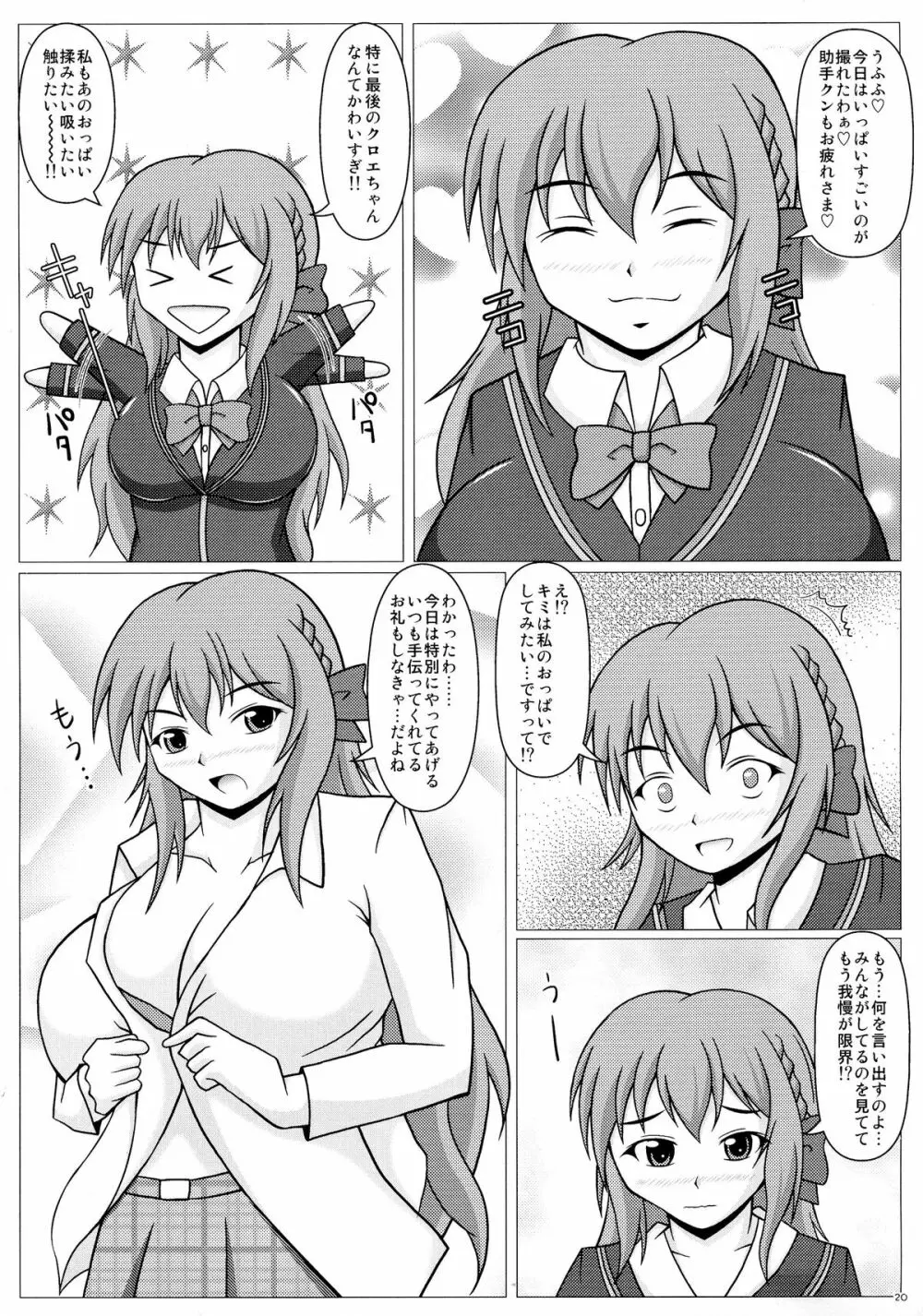 (C87) [SHi's Laboratory (SHINGO)] エレナのシャッターチャンス!! (ガールフレンド(仮)) Page.22