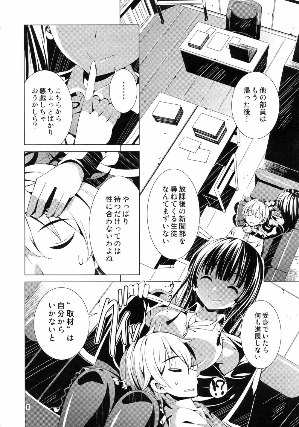 (C87) [夢のニワトリ小屋 (さばのにわとり)] セックスフレンド(仮) (ガールフレンド(仮)) Page.8