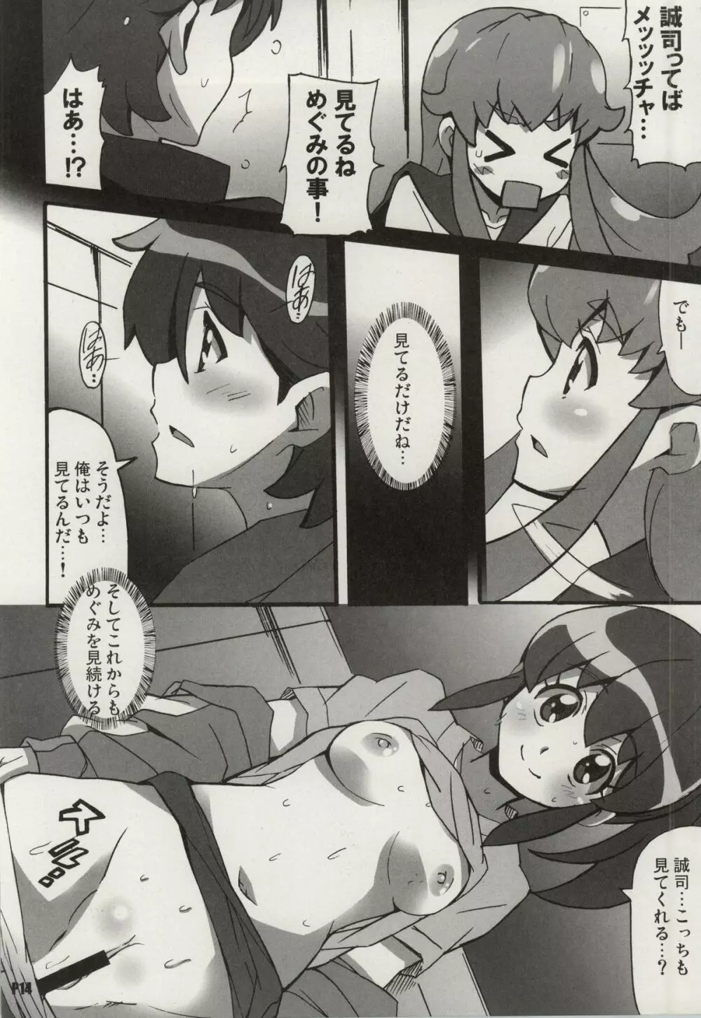 めぐみラブストーリー Page.13