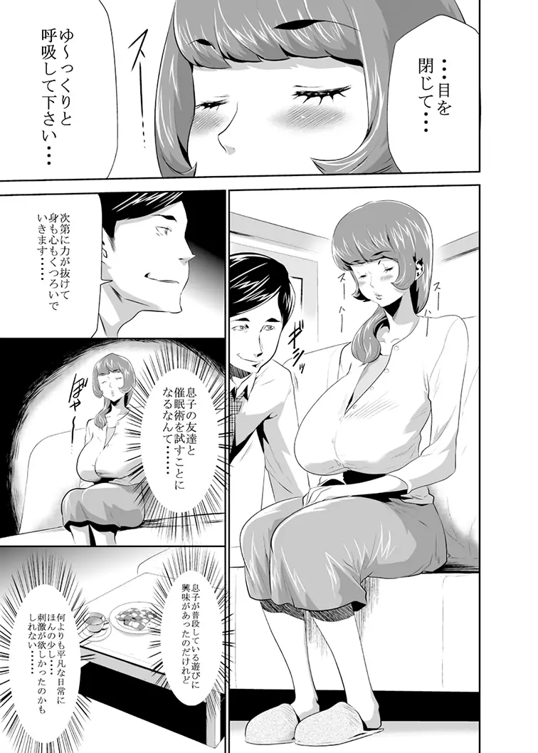 ママは催眠中毒! Page.2