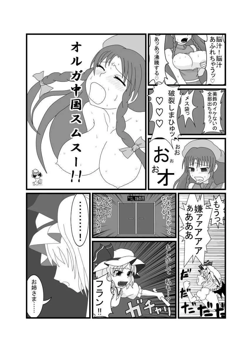 レミリア以外全員おっぱい丸出し紅魔館 Page.13