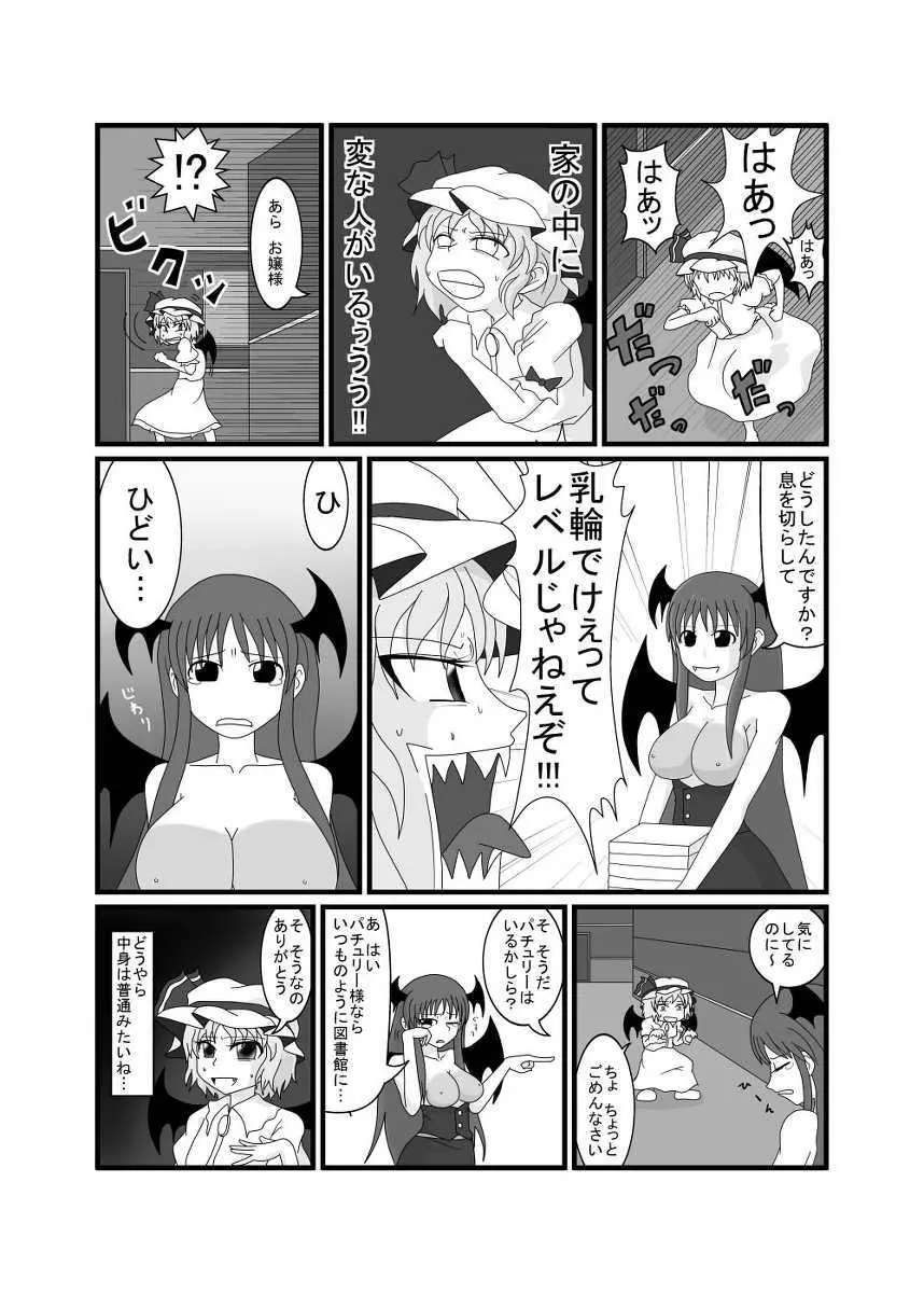 レミリア以外全員おっぱい丸出し紅魔館 Page.7