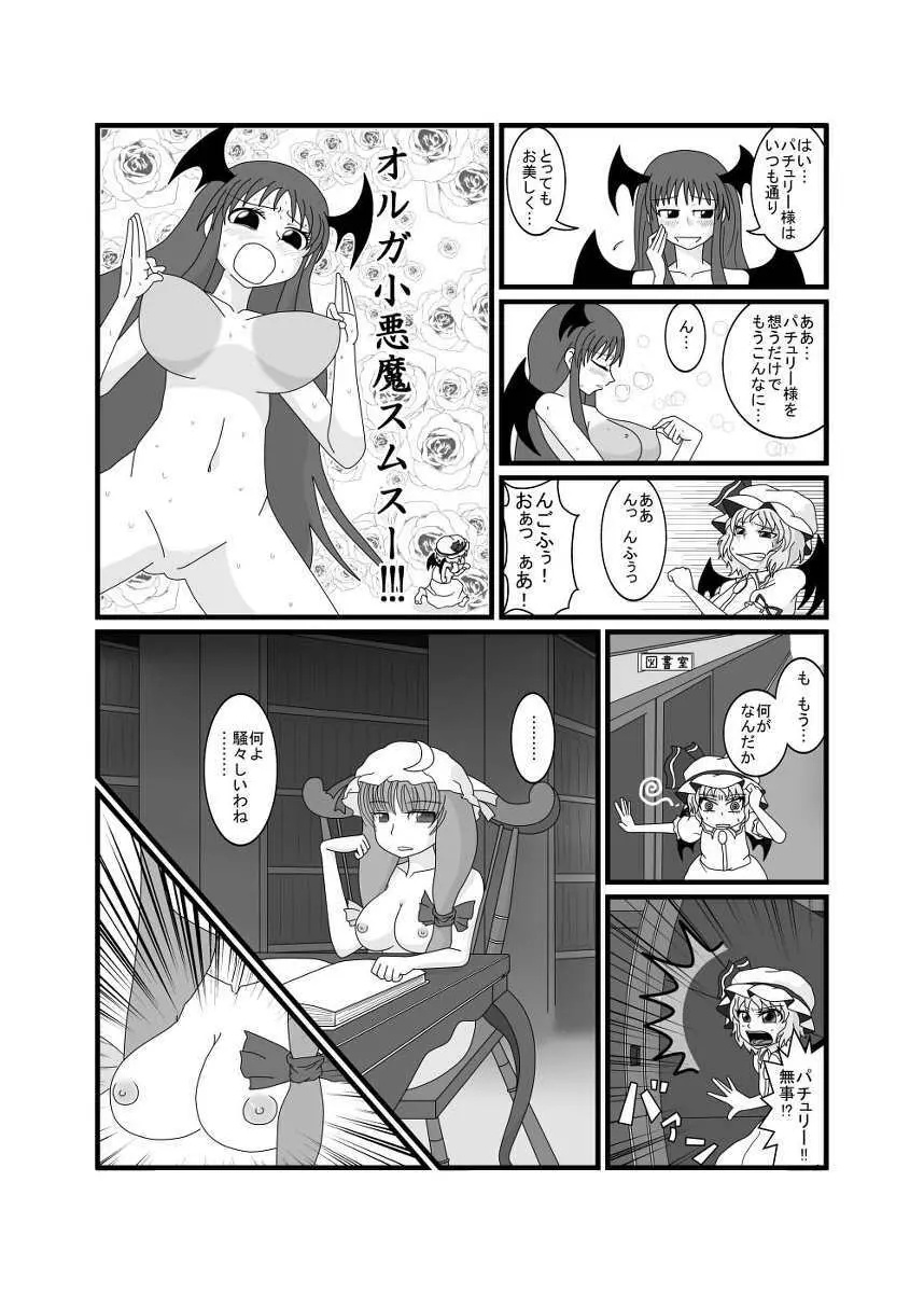 レミリア以外全員おっぱい丸出し紅魔館 Page.8