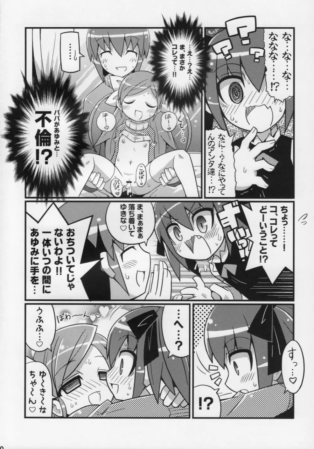 スキスキ オコサマスタイル 5 Page.11