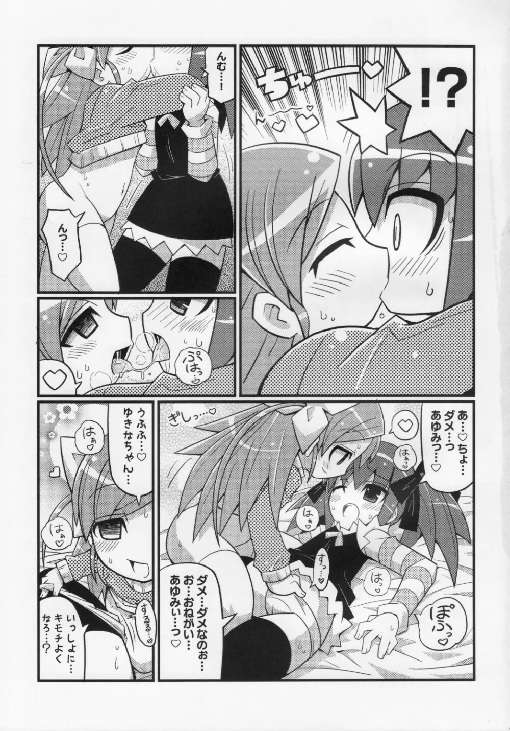 スキスキ オコサマスタイル 5 Page.12