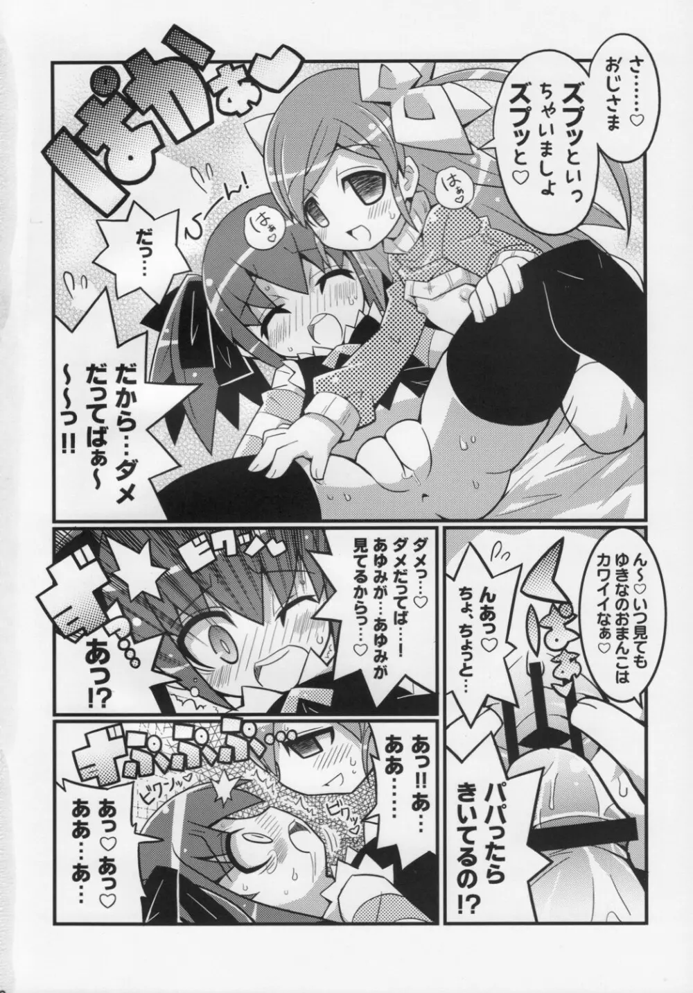 スキスキ オコサマスタイル 5 Page.13