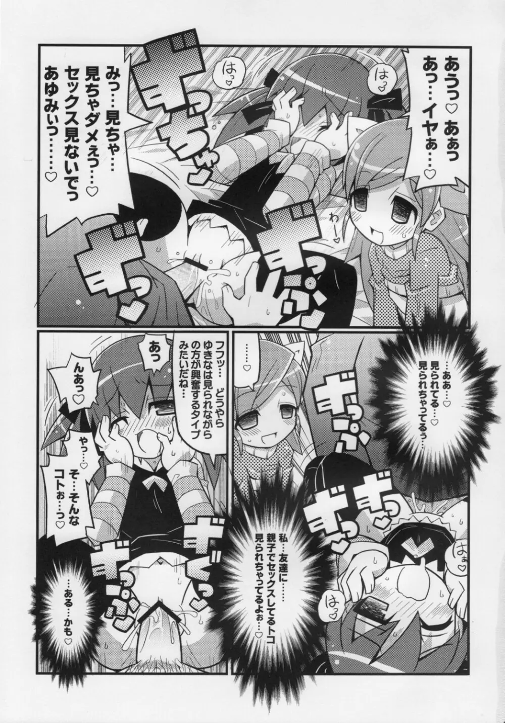 スキスキ オコサマスタイル 5 Page.14