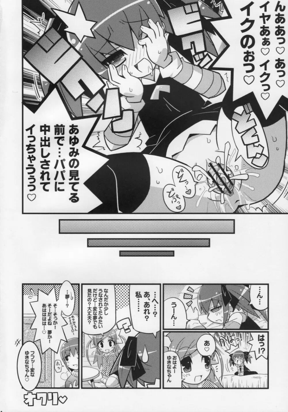スキスキ オコサマスタイル 5 Page.15