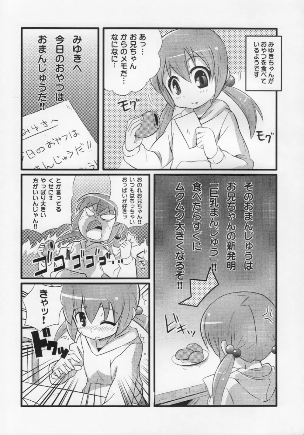 スキスキ オコサマスタイル 5 Page.16