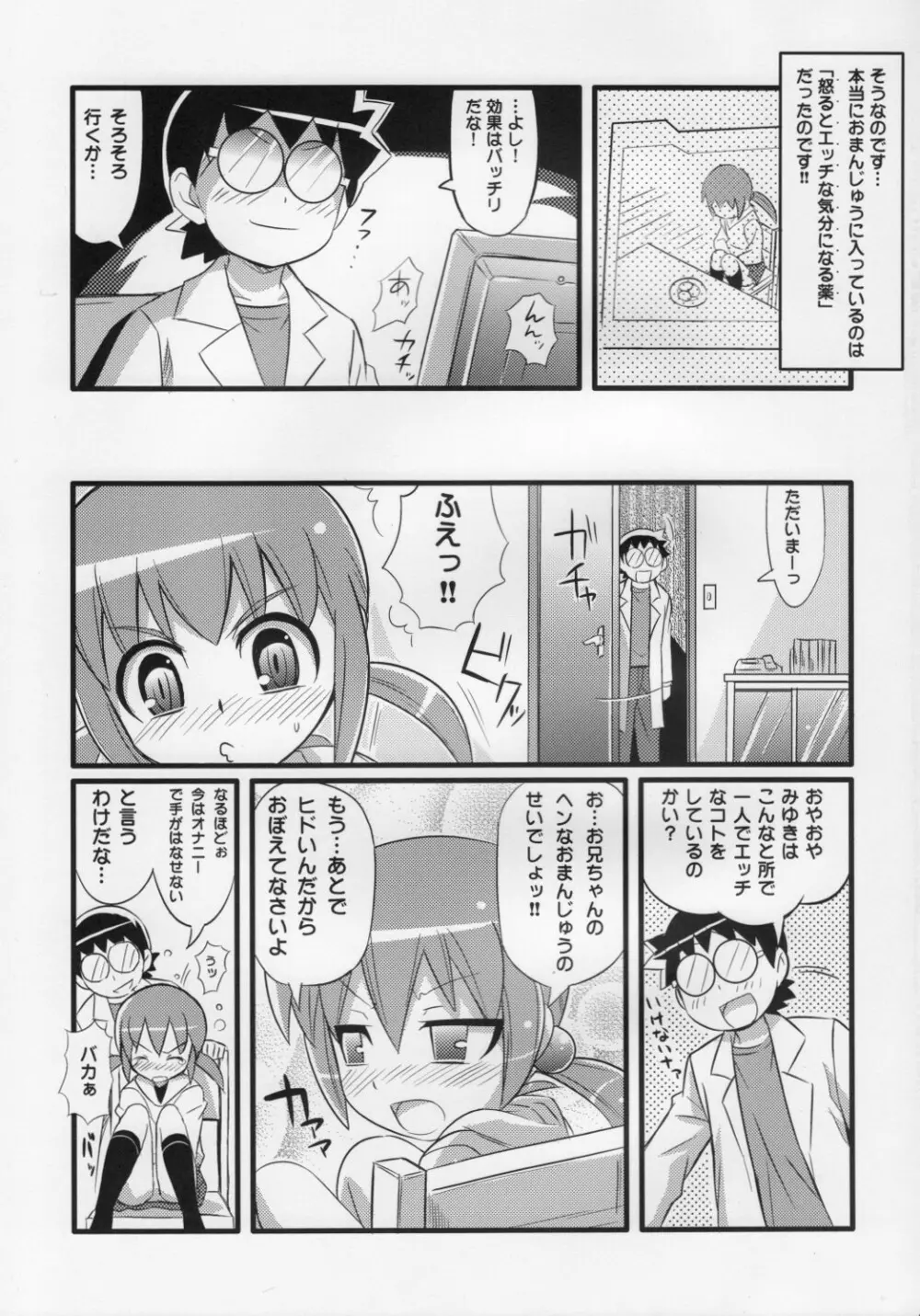 スキスキ オコサマスタイル 5 Page.18