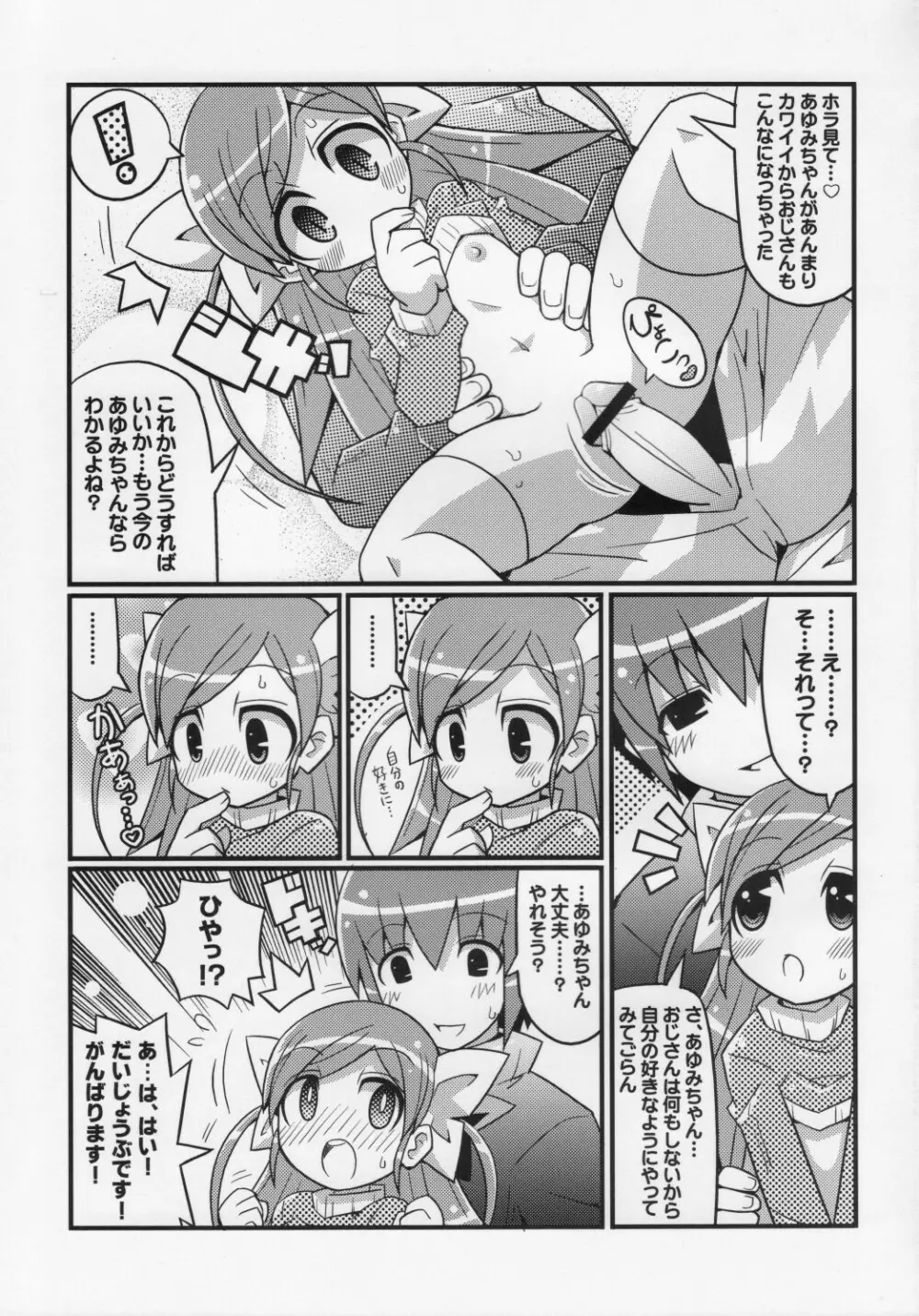 スキスキ オコサマスタイル 5 Page.6