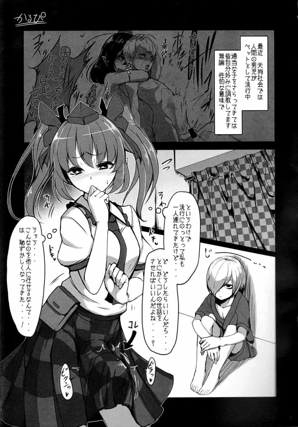 天狗返り討ち Page.2