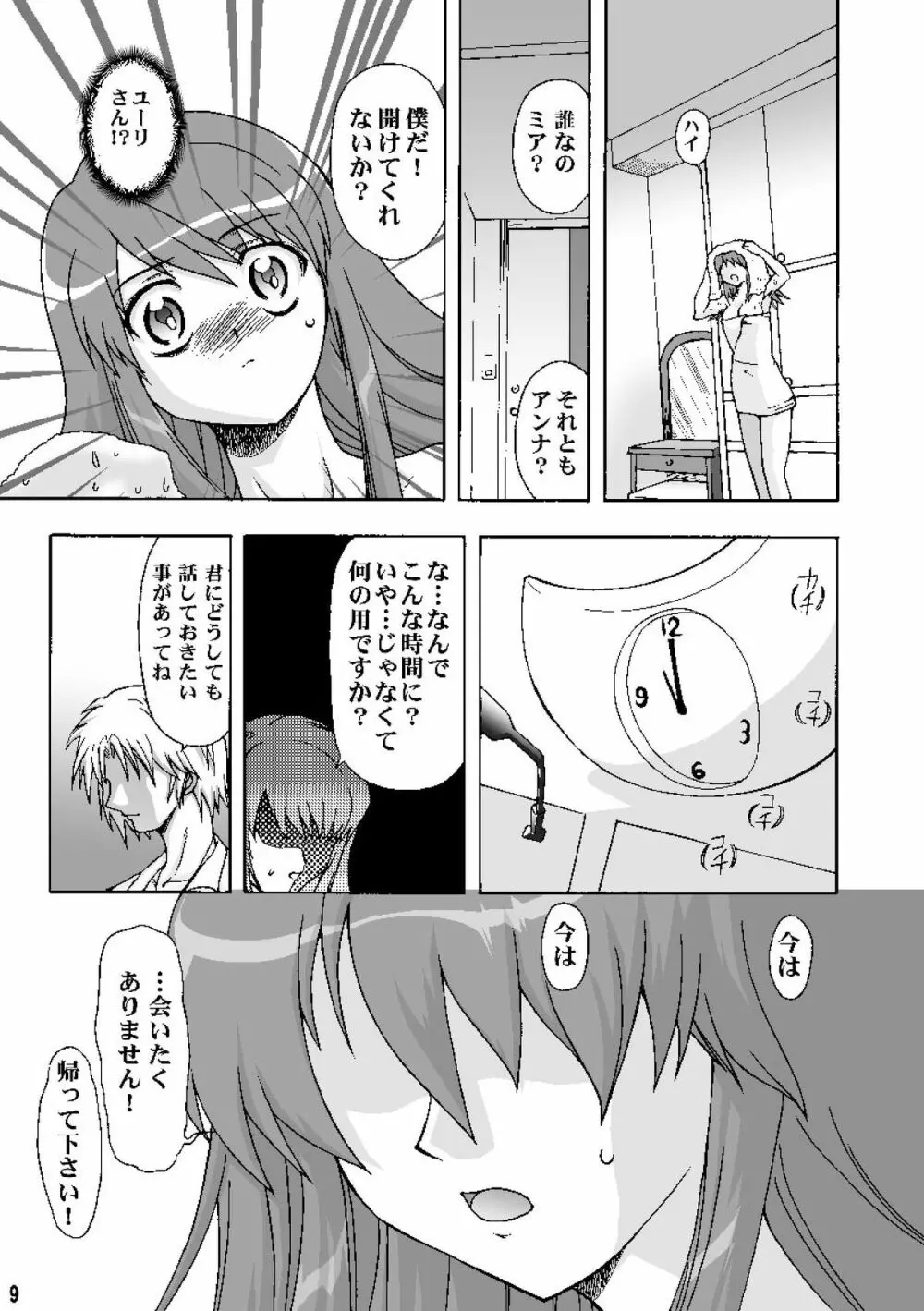 サディスティックスター Page.9