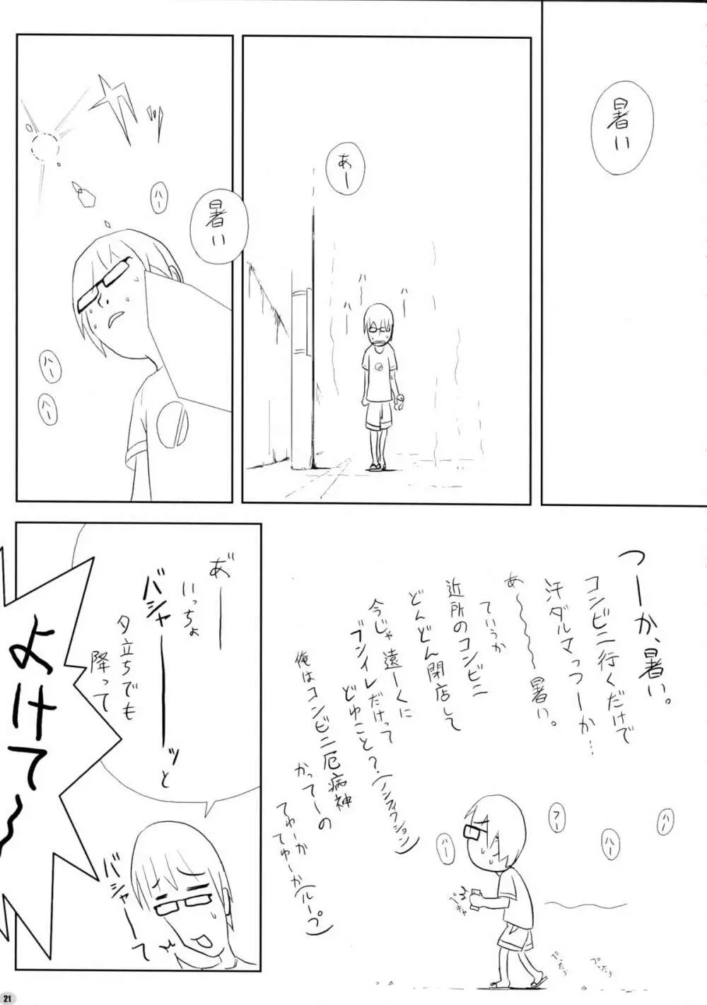 アフター血だるま TYPE-01 Page.21