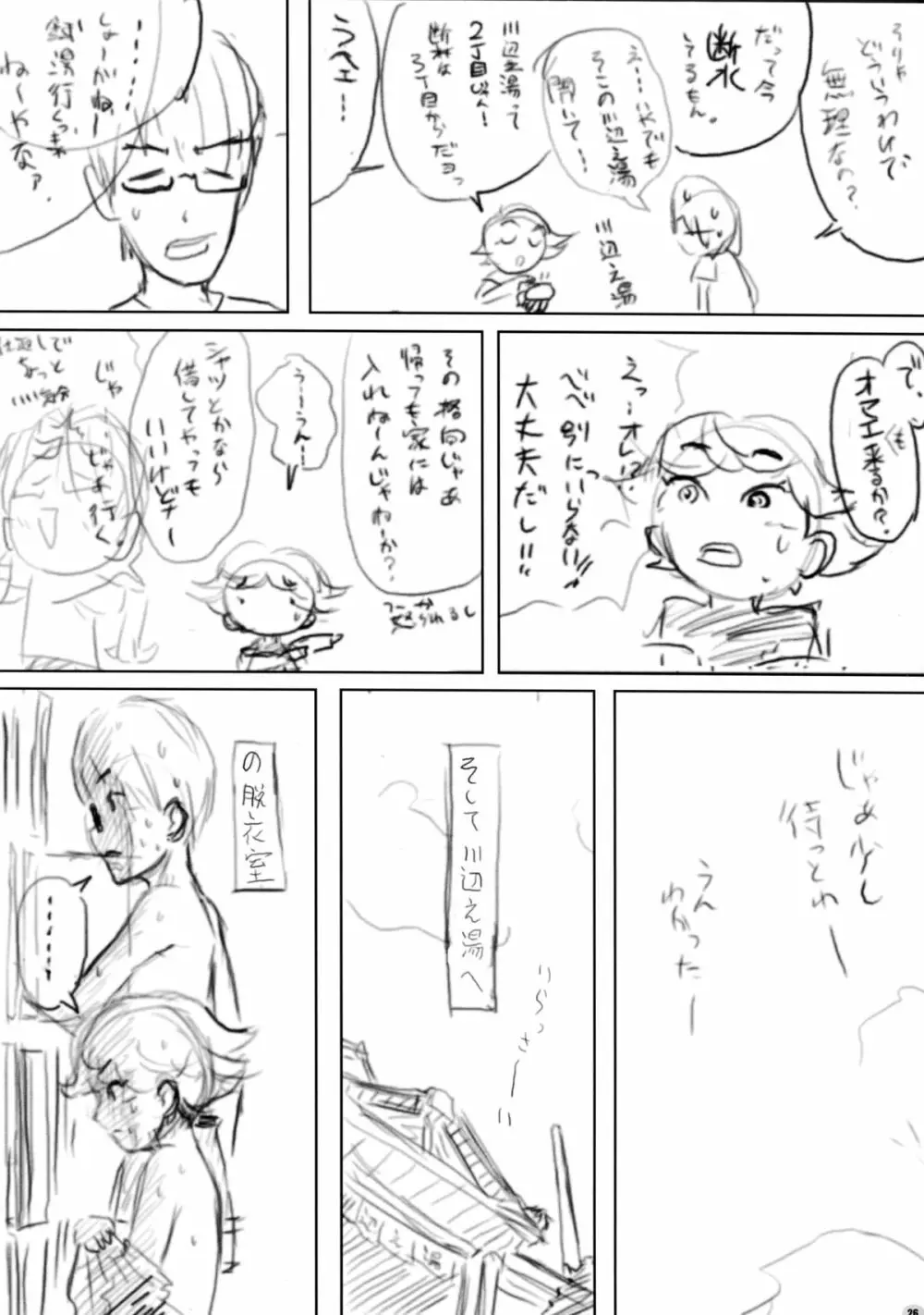 アフター血だるま TYPE-01 Page.26