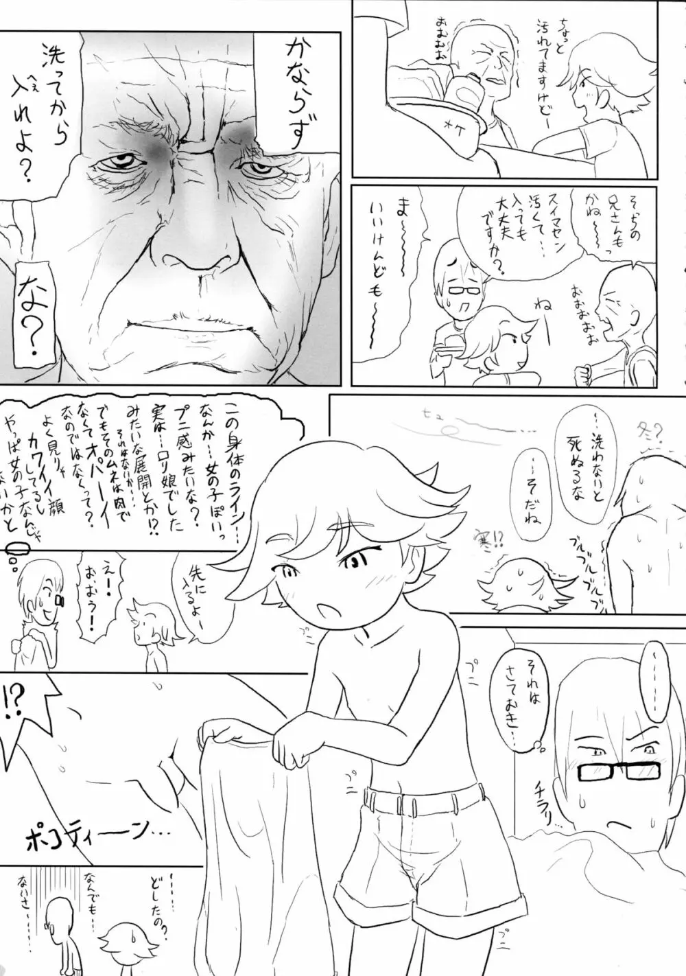 アフター血だるま TYPE-01 Page.27