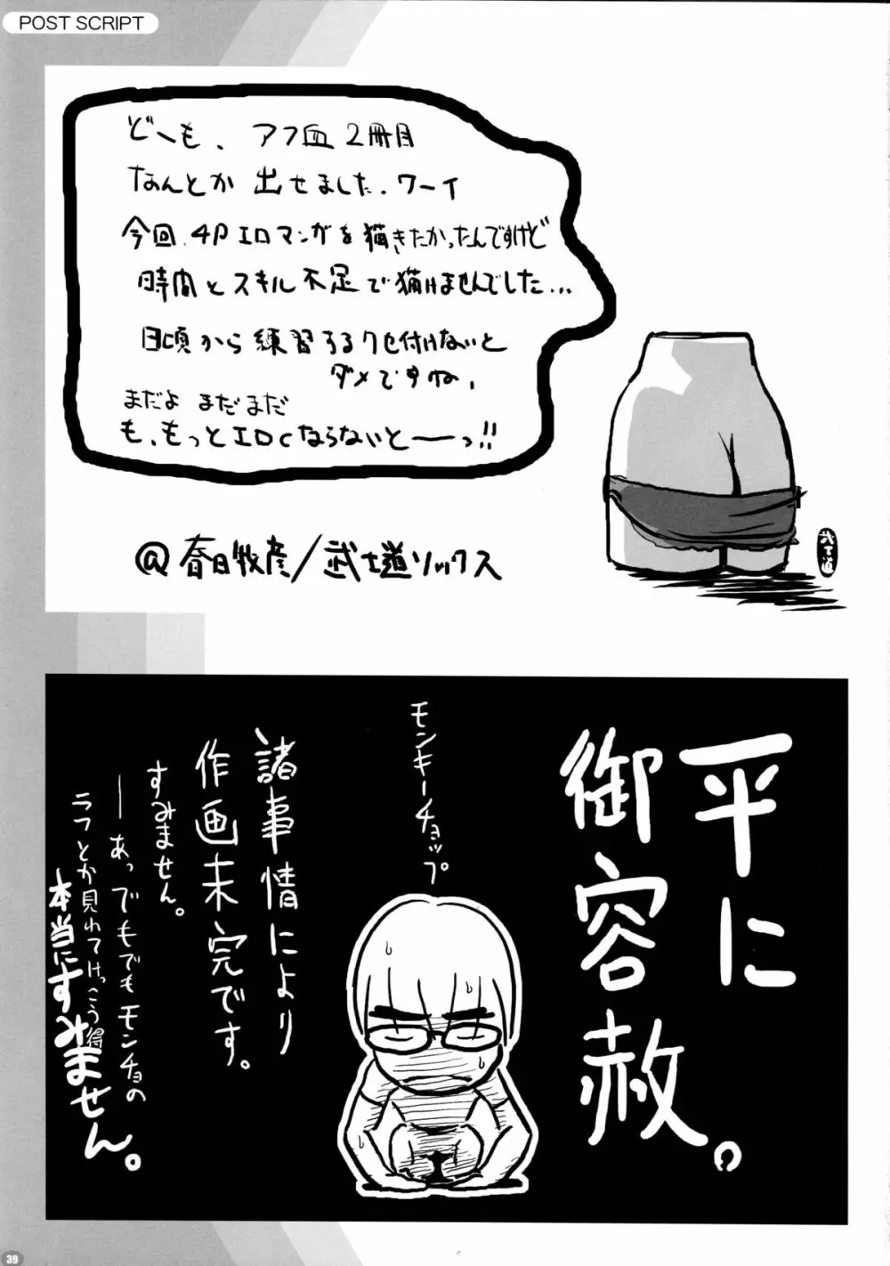 アフター血だるま TYPE-01 Page.39
