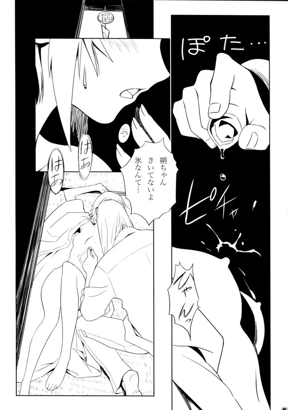 アフター血だるま TYPE-01 Page.6