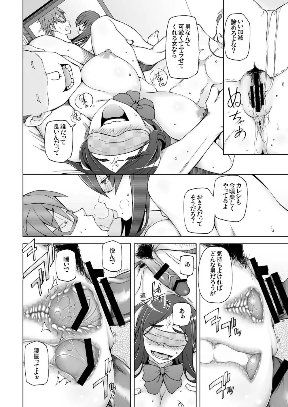 LUSTFUL BERRY escalate4.5 じゅせいがんぼう Page.20