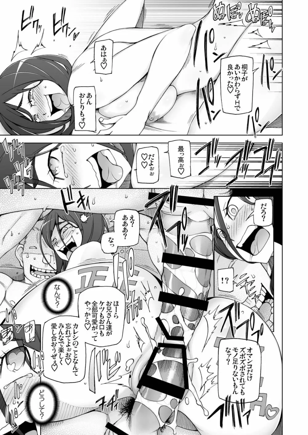 LUSTFUL BERRY escalate4.5 じゅせいがんぼう Page.9