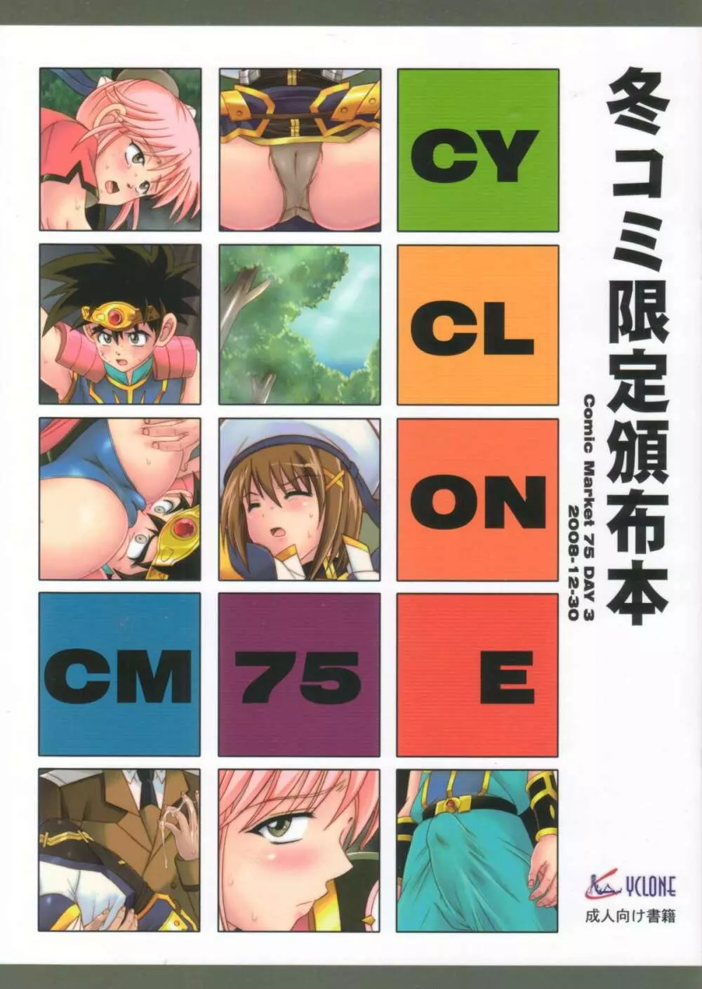 CYCLONE CM75 - 冬コミ限定頒布本 Page.1