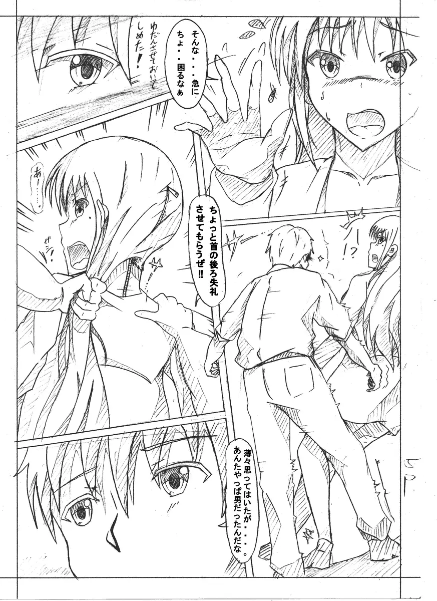 Secret of woman with fair hair Page.5