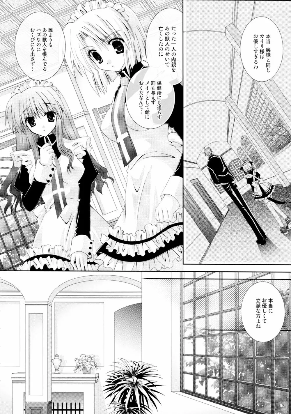 愛玩仔猫 Page.10