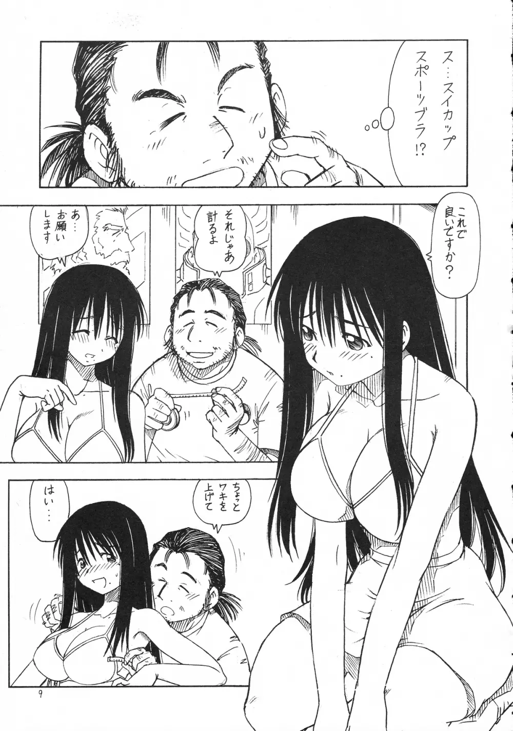 コスでしてません! Page.10